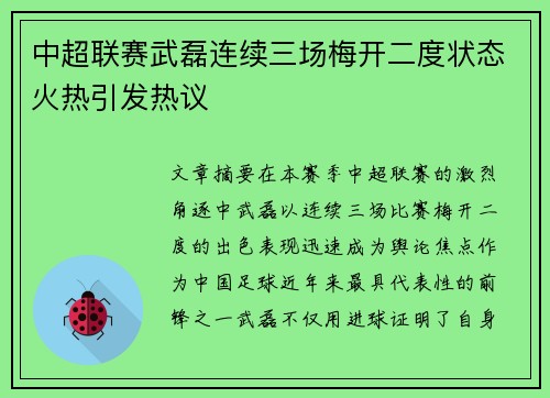 中超联赛武磊连续三场梅开二度状态火热引发热议