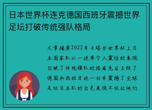 日本世界杯连克德国西班牙震撼世界足坛打破传统强队格局