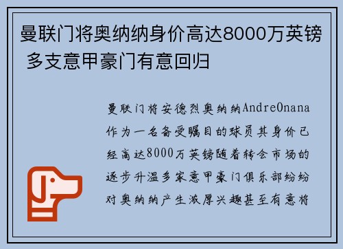 曼联门将奥纳纳身价高达8000万英镑 多支意甲豪门有意回归 曼联门将奥纳纳身价高达8000万英镑 多支意甲豪门有意回归