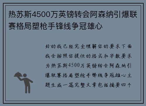 热苏斯4500万英镑转会阿森纳引爆联赛格局塑枪手锋线争冠雄心
